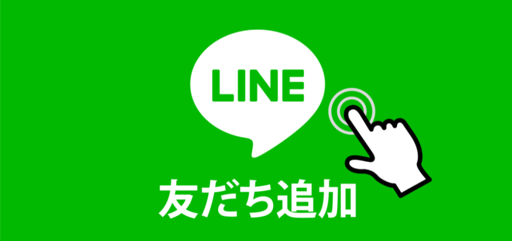 凹み直し神奈川 LINE友達追加