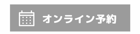 カイロプラクティックスマイルオンライン予約