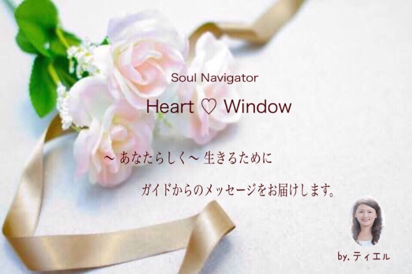 スピリチュアル∞心の窓サロン  heart♡window  