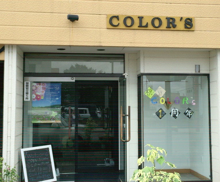 遠軽  美容室  hairsalonCOLOR’s