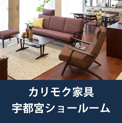 カリモク家具チェア食堂イス商品一覧 | ソメイユのインテリア家具
