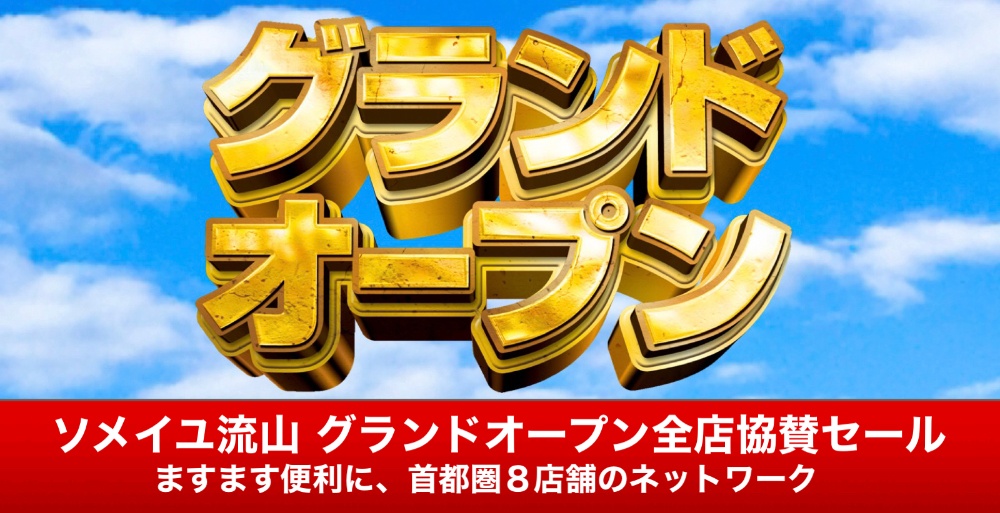 スランバーランドベッド正規店ソメイユ横浜ショールーム【神奈川県