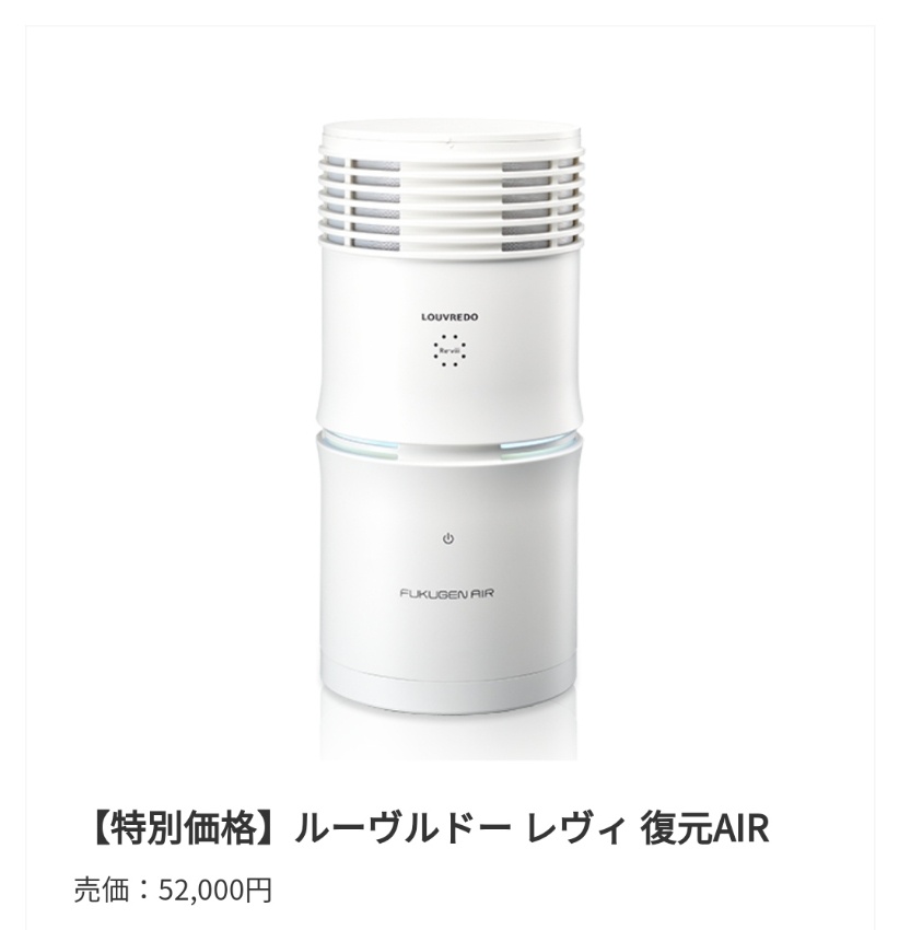 復元AIR＊空気清浄機＊ルーブルドー＊新品未使用 humans.com.co