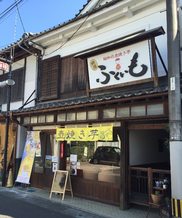 壺焼き芋専門店「ふくいも」 昭和の町