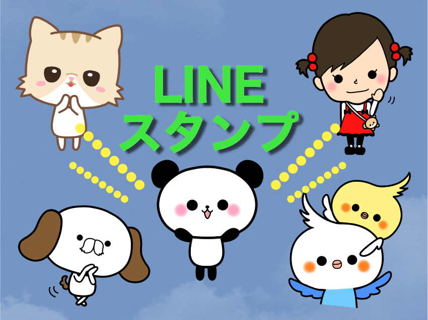 Lineスタンプ