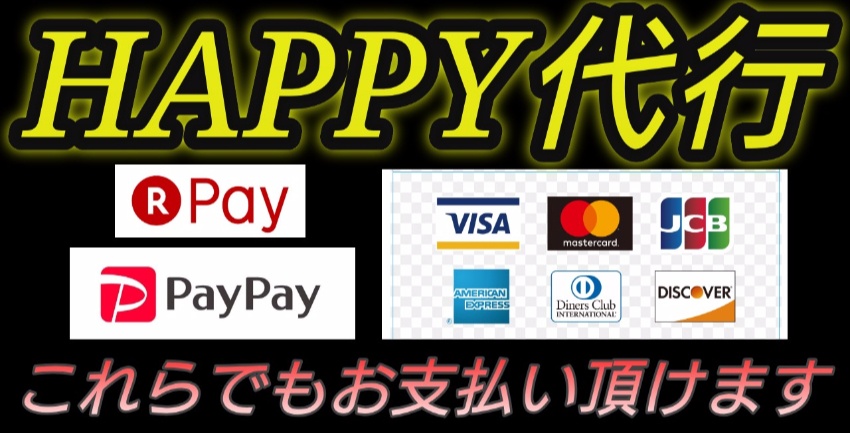 料金案内 前橋happy代行