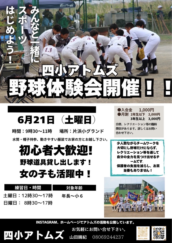 四小アトムズ