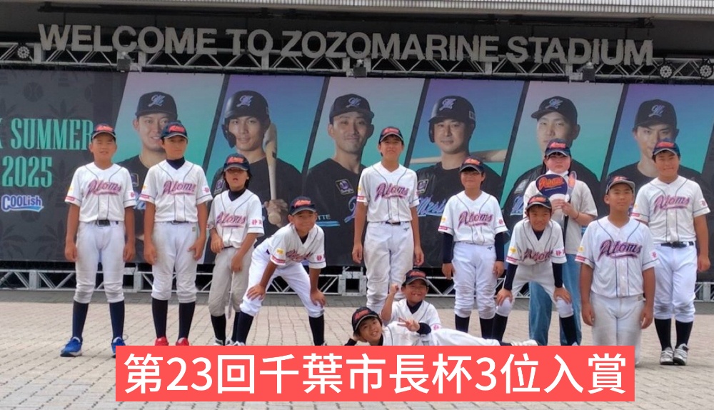 四小アトムズ