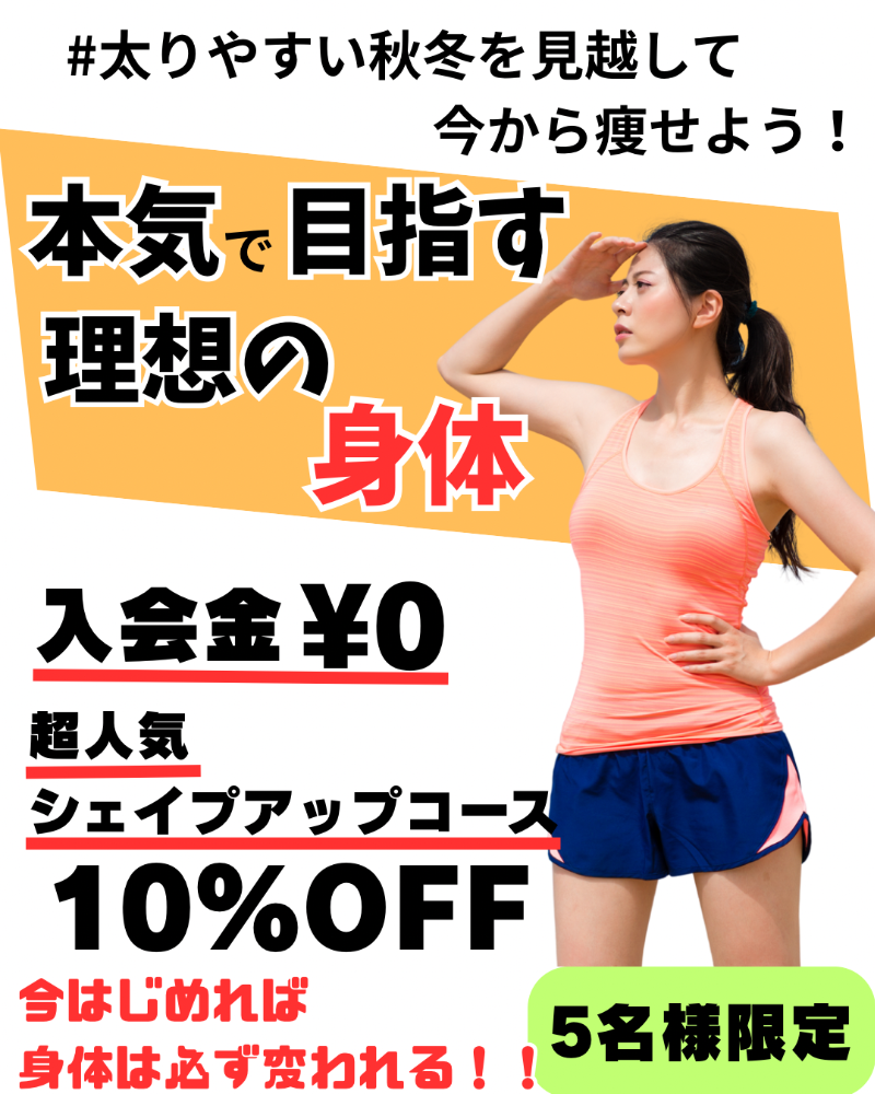　新入会キャンペーン