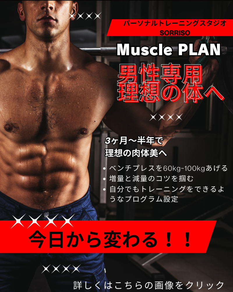 魅せれる身体に