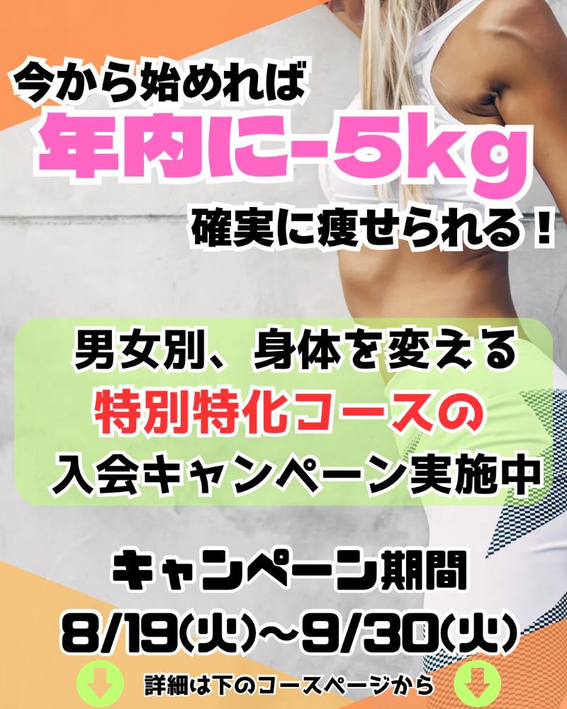 新入会キャンペーン