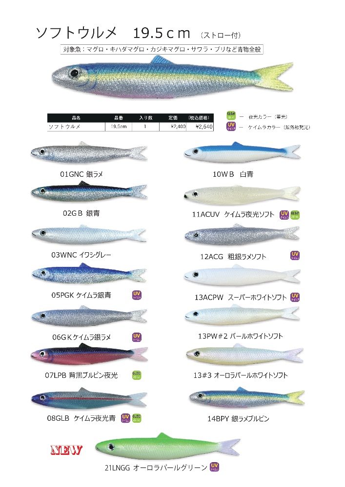 ○ソフトベイト・ソフトイカ SOFT BAIT | 焼津漁具センター