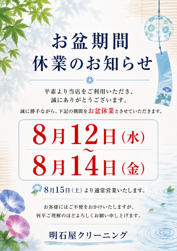 明石屋クリーニング