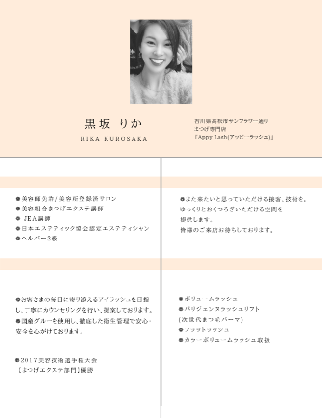 Appy Lash まつげ専門店