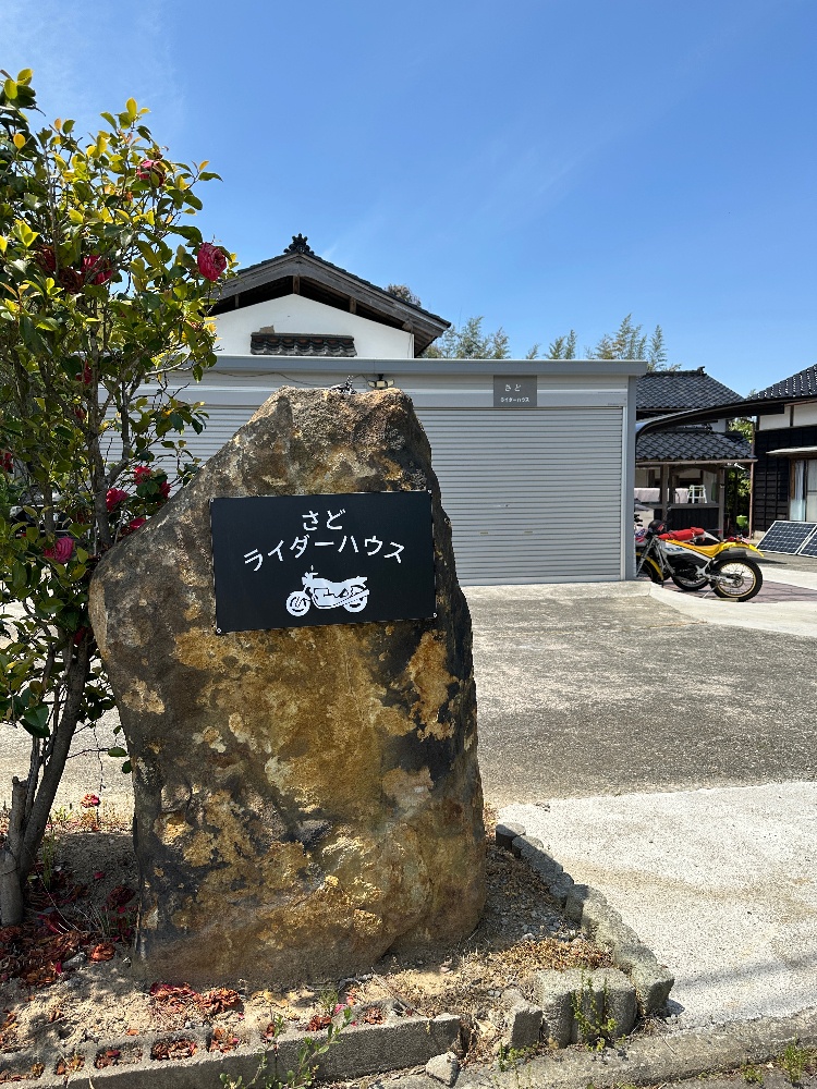 さど ライダーハウス