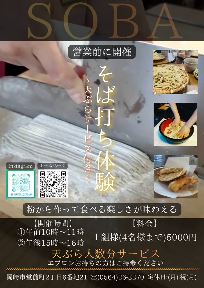 そば打ち体験 | 額田石挽きそば千里十里 ぬかた いしびきそば ちりとり