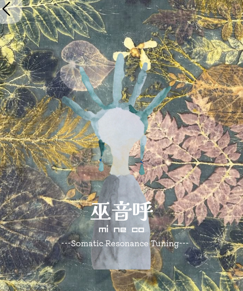  巫音呼 ---Somatic Resonance Tuning---