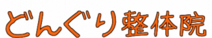 体に優しいソフト整体