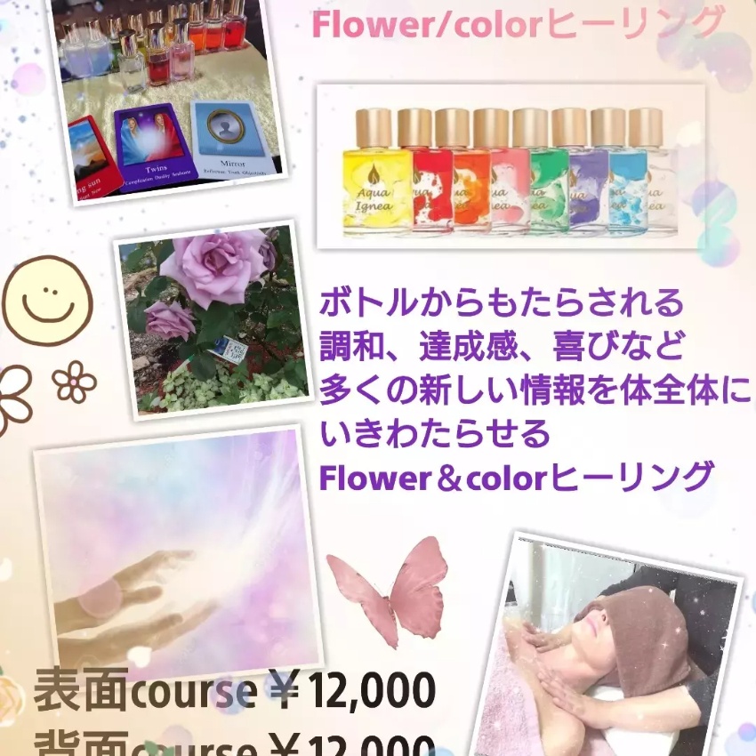 color/Flowerヒーリング背面