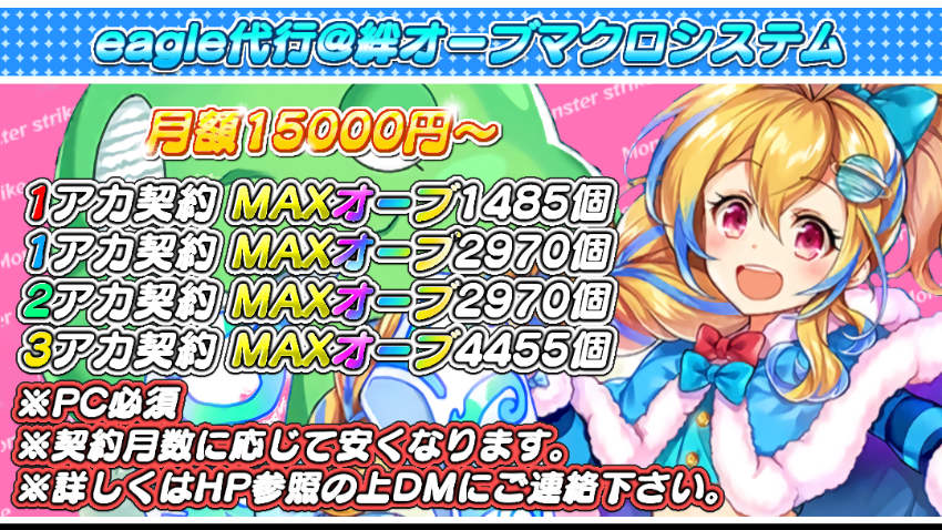 System モンスト 絆オーブ Eagle