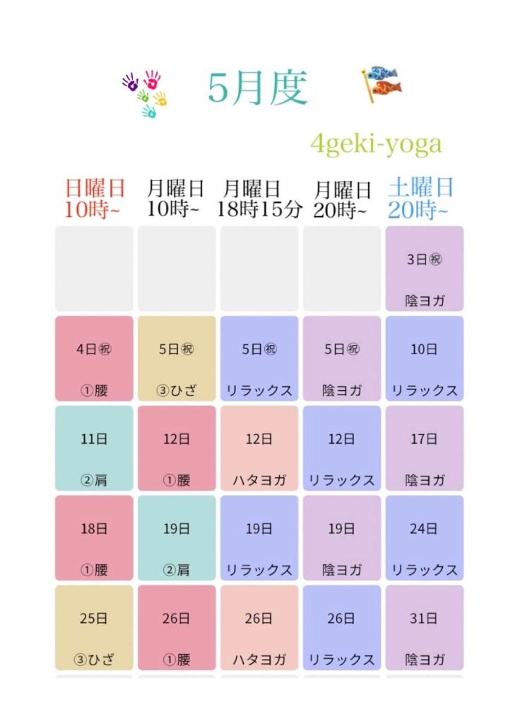 3月スケジュール