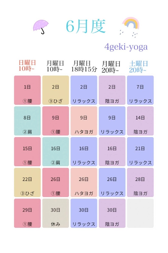 3月スケジュール