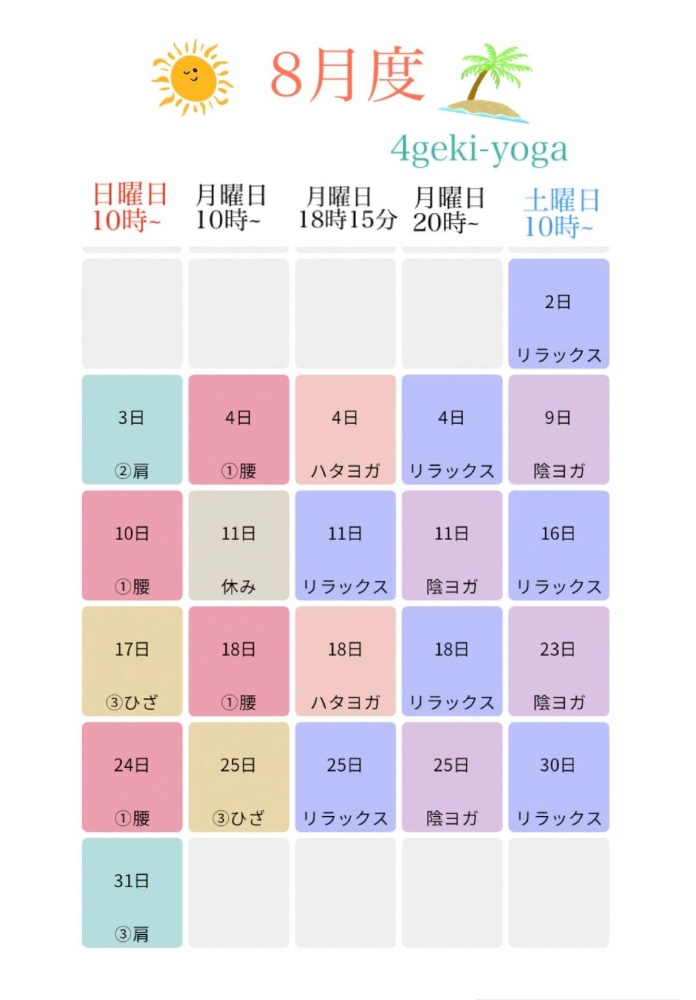 3月スケジュール