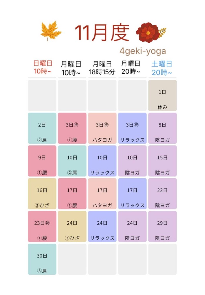 3月スケジュール