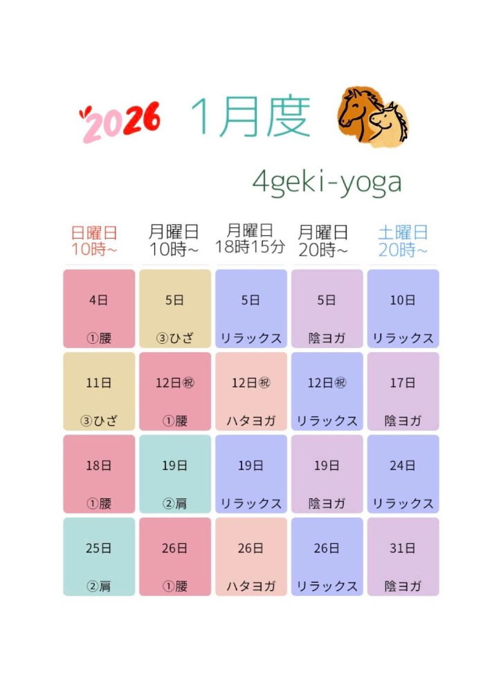 3月スケジュール