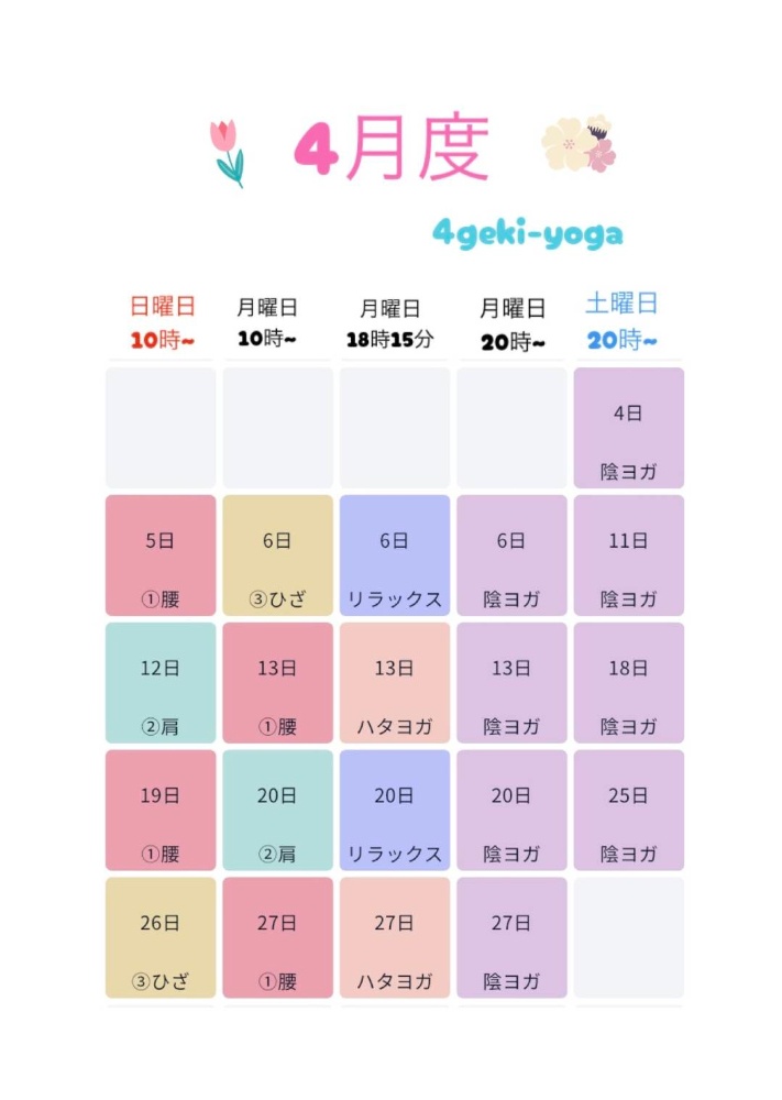 3月スケジュール