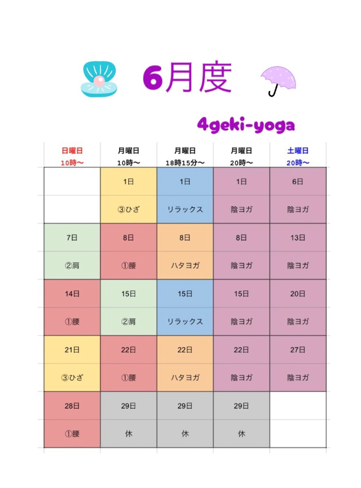 3月スケジュール