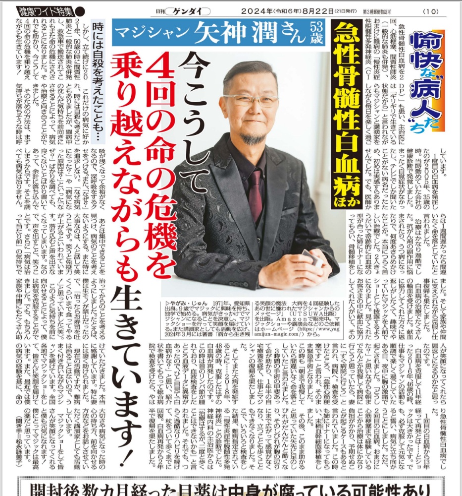 日刊ゲンダイの記事