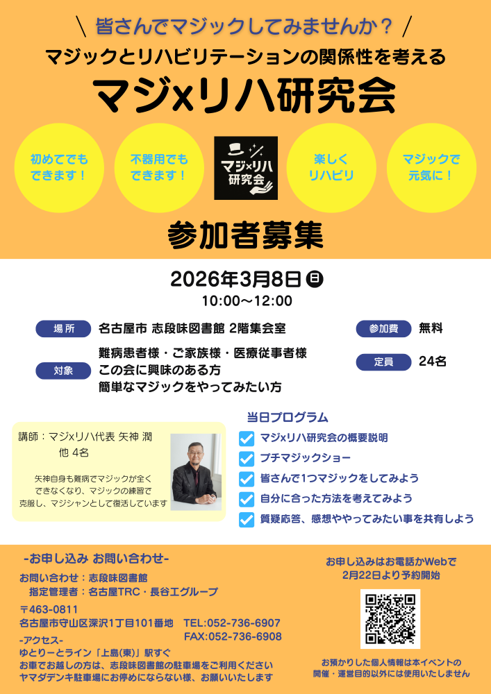 マジックとリハビリテーションの関係性を考える会