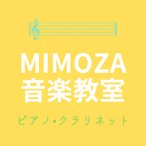 MIMOZA音楽教室
ピアノ教室・クラリネット教室