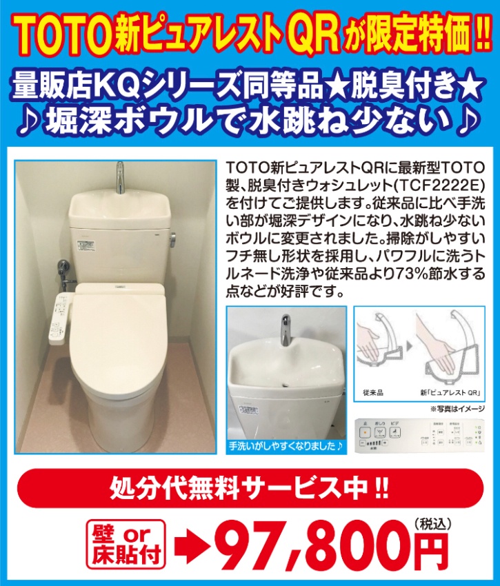 New キャンペーン商品一覧 トイレ交換と同時に壁紙貼りor床貼り無料サービス特典付