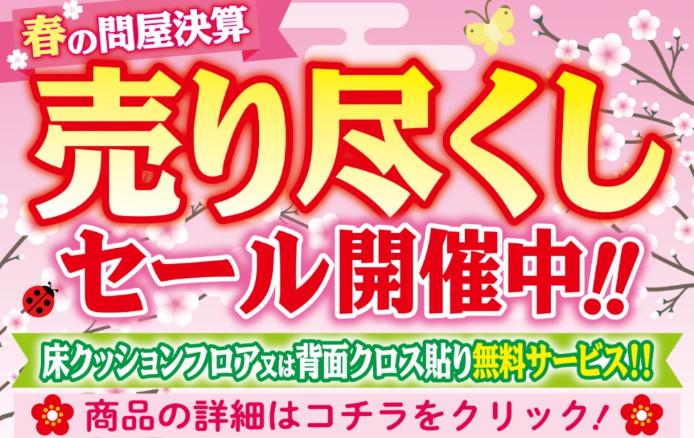 トイレ卸売センター