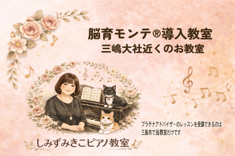 脳育モンテ®︎導入教室
三島市内で学べるのは当教室だけです！