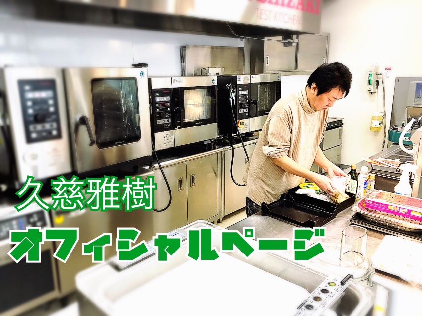 久慈雅樹 オフィシャルページ