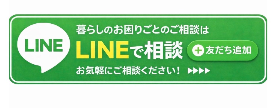 LINEのお問い合わせ