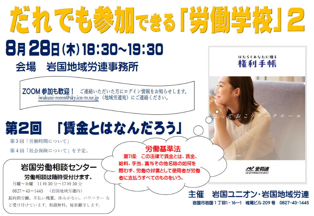 岩国労働相談センター