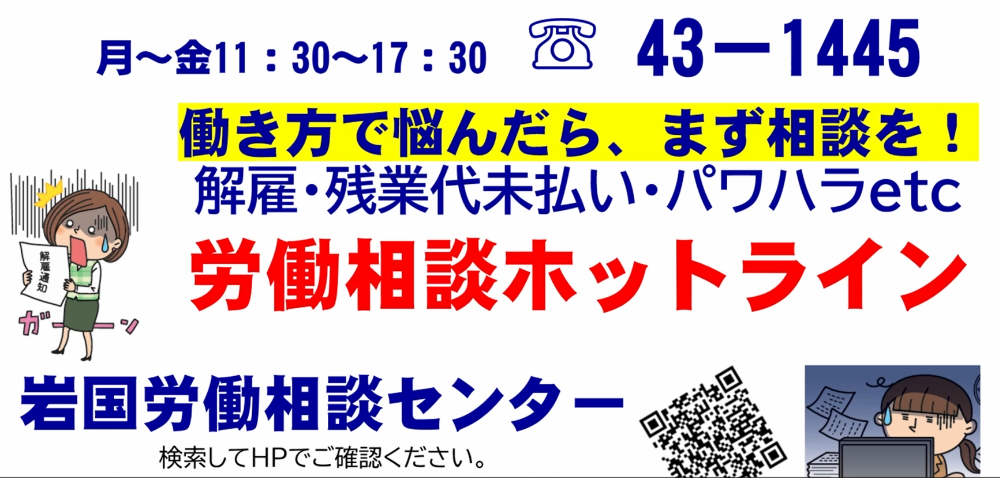岩国労働相談センター