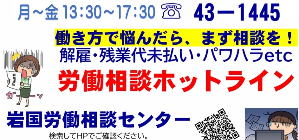 岩国労働相談センター