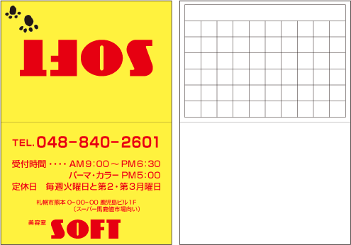 戸田市にある美容室の縦二つ折りスタンプカード