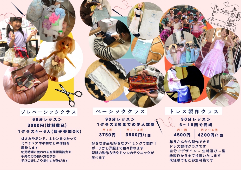こども洋裁教室　こども手芸教室　こどもミシン