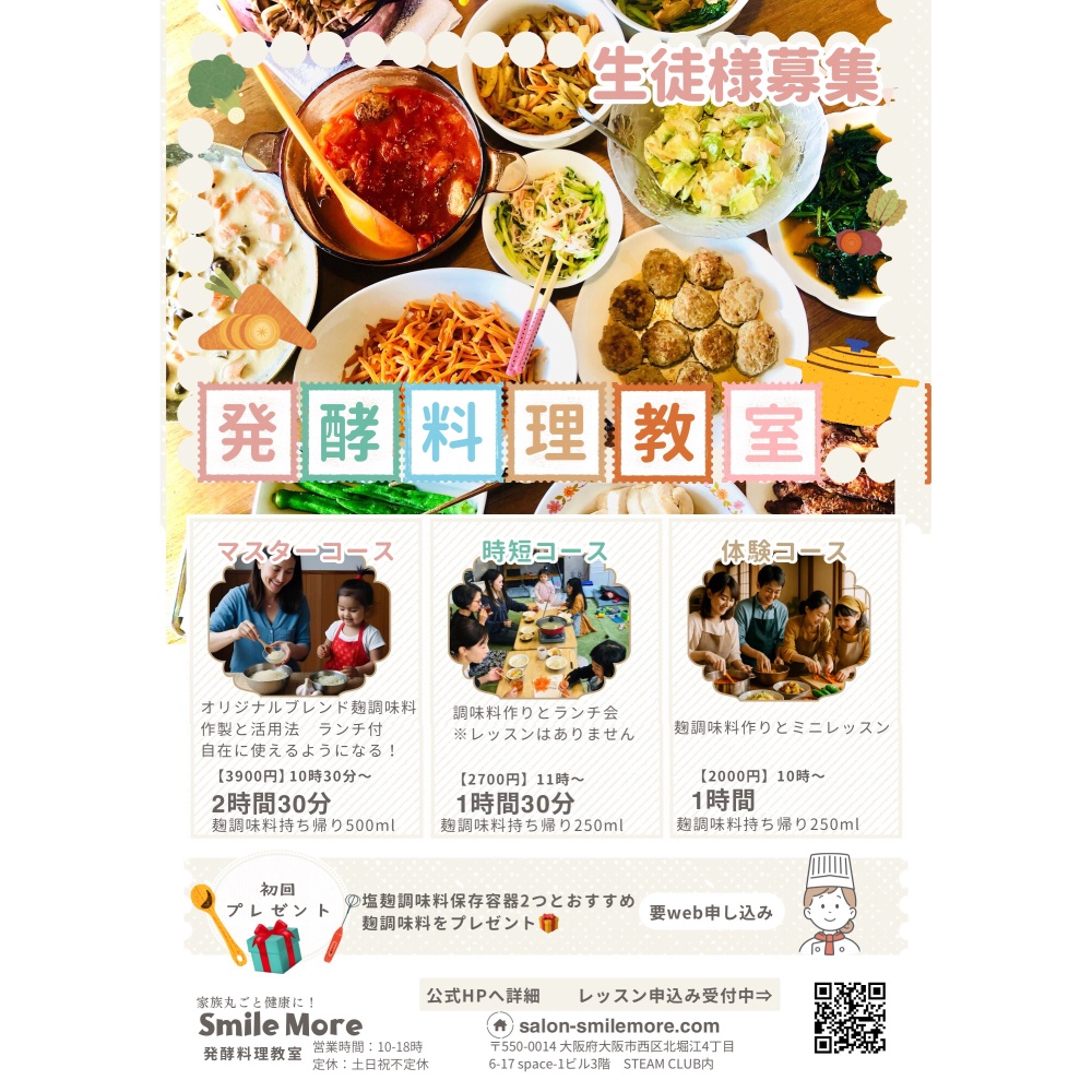 大阪市西区北堀江の発酵料理教室（西長堀駅5分）。赤ちゃん・子供連れでの参加大歓迎です！初心者の方を対象に、麹調味料の作り方と活用術をお伝えします。調味料のお持ち帰りと美味しいランチ付き。忙しいママの息抜きや、毎日の献立作りにも役立つ内容です。