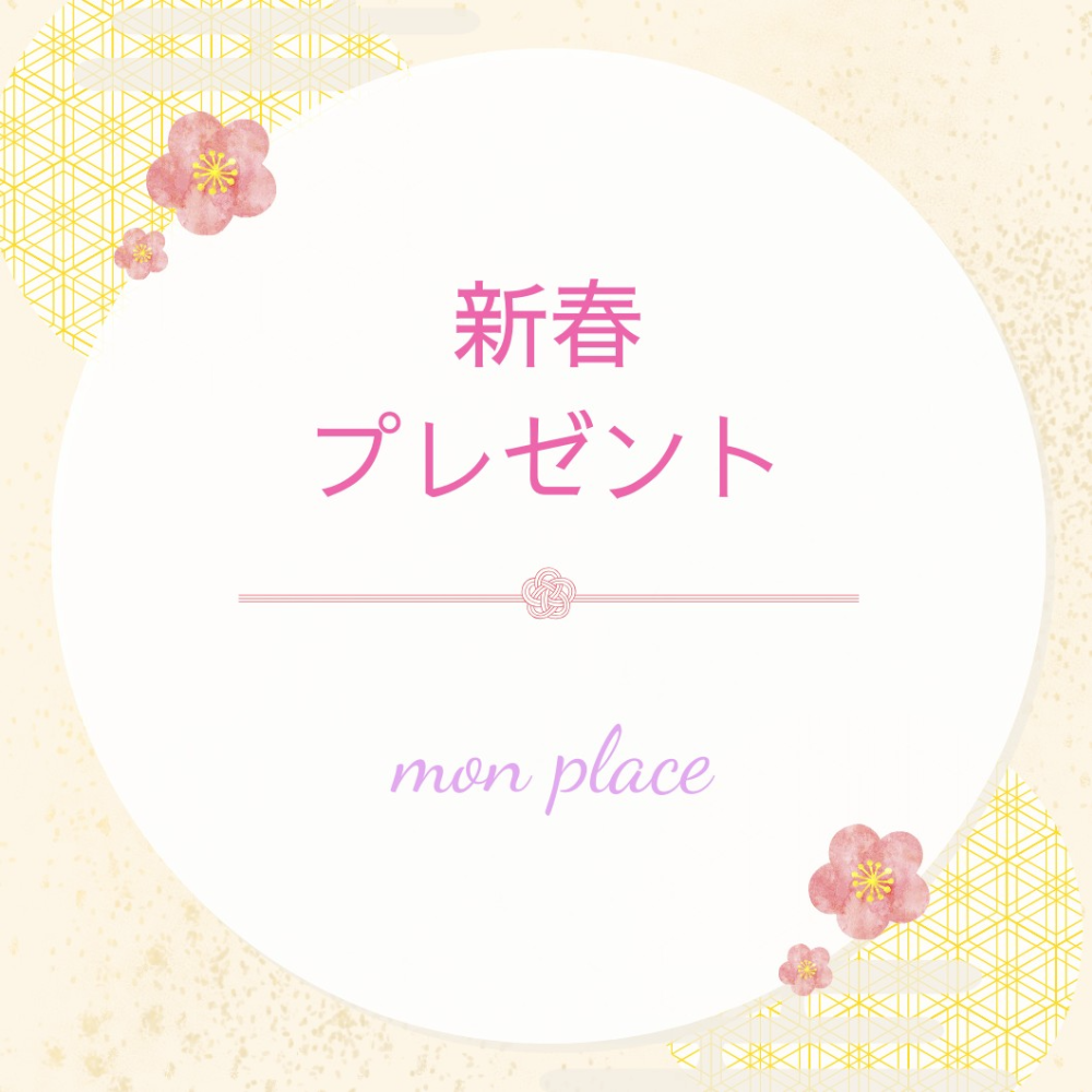 さいたま市のプライベートエステサロンの新春キャンペーン