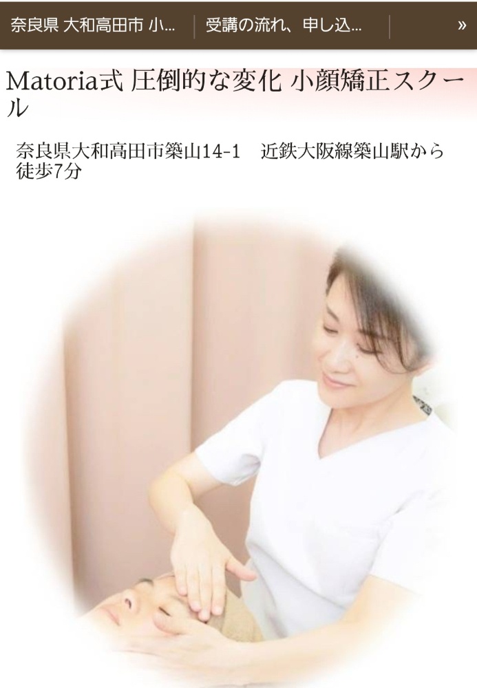 小顔矯正スクール