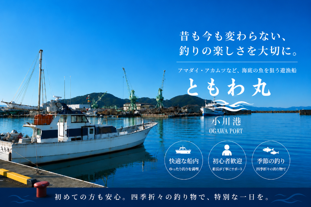 ともわ丸　ホームページ