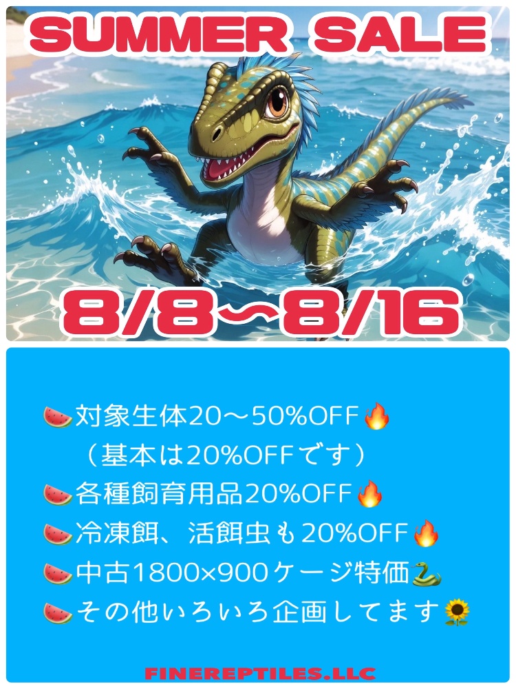 FINEREPTILESファインレプタイルズ
