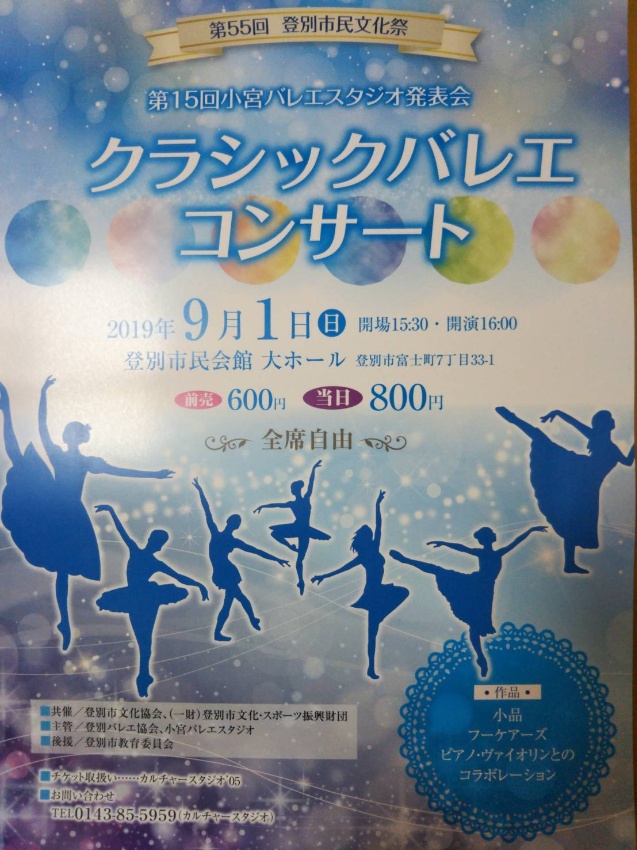 発表会 公演のご案内 小宮バレエスタジオ Komiya Ballet Studio